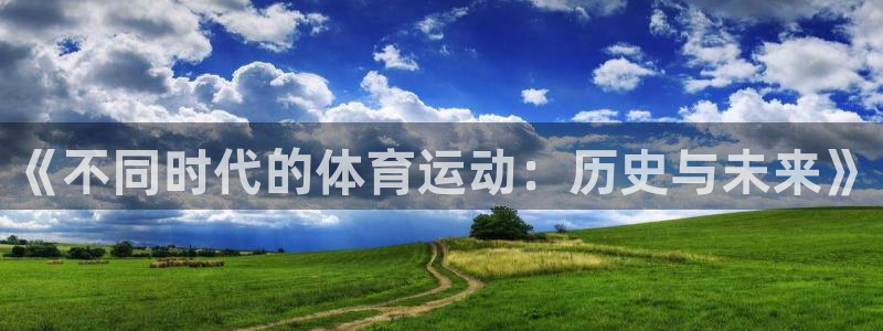 米兰体育在线