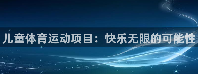 米兰体育平台